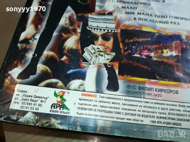 ФИЛИП КИРКОРОВ VHS VIDEO ORIGINAL TAPE 1003241513, снимка 16 - Други музикални жанрове - 44697139
