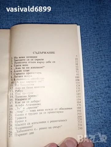 Зоя Воскресенска - Утро , снимка 5 - Художествена литература - 47465566