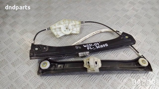 Стъклоповдигач Mercedes S-Class W221 2007г.(преден ляв)	