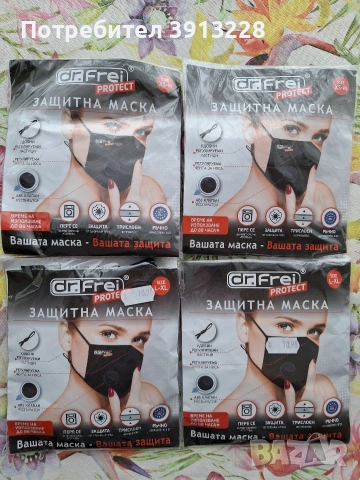 Защитна маска за лице 