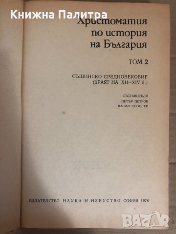 Христоматия по история на България. Том 2: Същинско Средновековие (края на 12.-14. век), снимка 2 - Специализирана литература - 34741423
