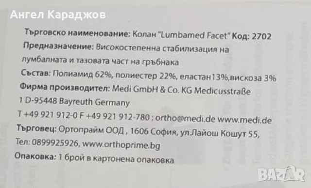 Продавам лумбален колан за кръст, снимка 4 - Колани - 49310609