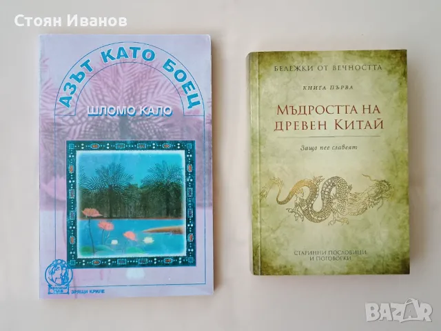 Езотерика Философия Мъдрост Изток книги, снимка 2 - Езотерика - 45765730