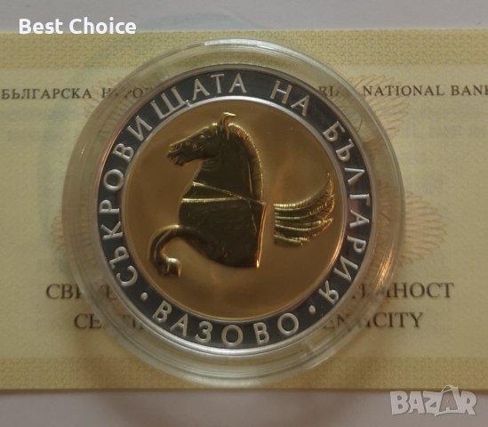 10 лева 2007 г. Пегас от Вазово, снимка 1 - Нумизматика и бонистика - 44245590