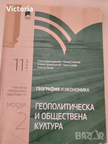 Учебници по география профилирана подготовка 