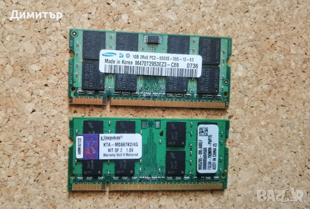 RAM памет 1 и 2GB, снимка 2 - Други - 36217333