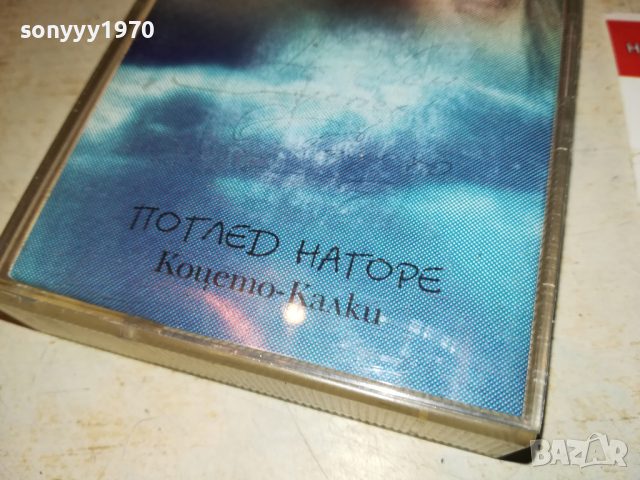 КОЦЕТО КАЛКИ-ОРИГИНАЛНА КАСЕТА 2603222044, снимка 15 - Аудио касети - 36240713