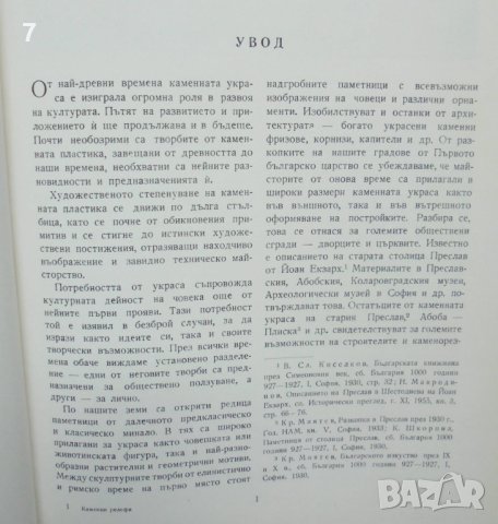 Книга Каменни релефи - Асен Василиев 1959 г. автограф, снимка 3 - Други - 41769264