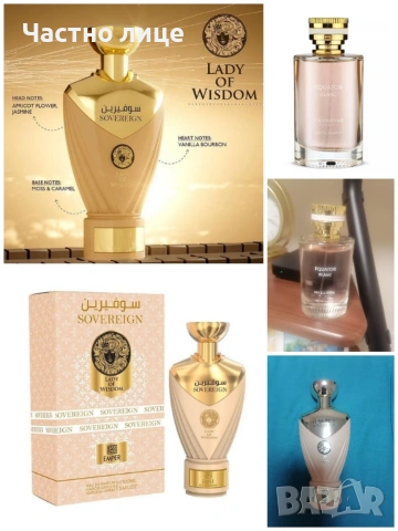 Намалени нови парфюми 