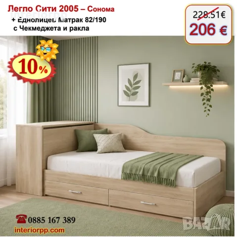 Легло с чекмеджета и ракла Сити 2005 с матрак 82/190 с 10%Промоция до 24.08.26