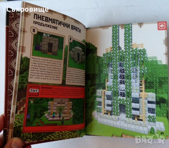 Minecraft Наръчник за работа с червен камък Майнкрафт твърди корици, снимка 3 - Детски книжки - 48086908