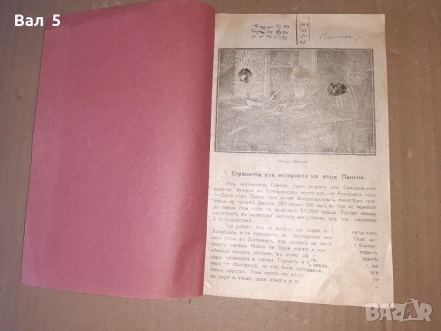 Учебник Литература , Синтаксис Царство България