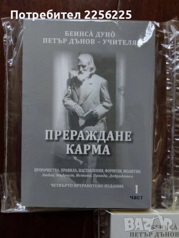 ЛОТ Петър Дънов - учителя, снимка 4 - Художествена литература - 51047634