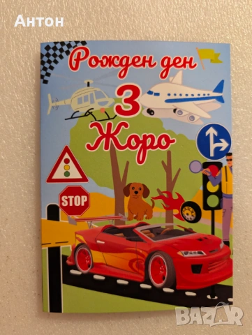 Персонализирана книжка за оцветяване Кола / превозни средства