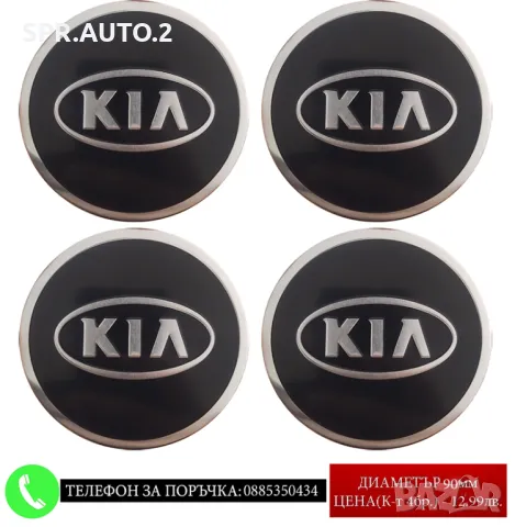 Стикери 90мм за тасове капачки джанти за Volkswagen Kia Audi Bmw Hyundai Renault Fiat Subaru Seat др, снимка 6 - Аксесоари и консумативи - 49010837