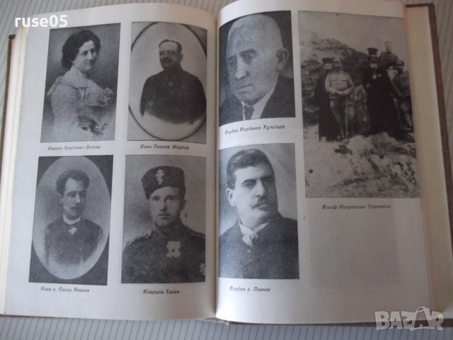 Книга "Бележити търновци - Цветана Генчева" - 420 стр., снимка 6 - Специализирана литература - 52970821