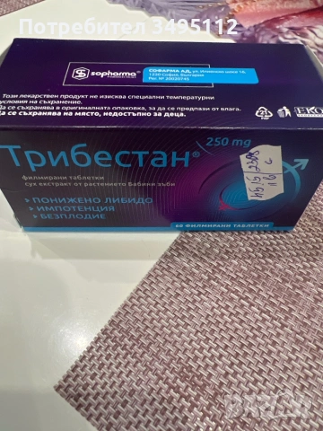 Трибестан 250мг