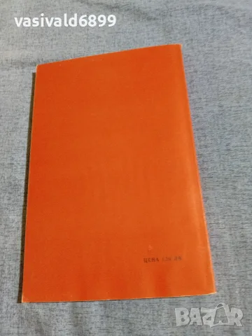 "Уро - генитална трихомоноза", снимка 3 - Специализирана литература - 55963422