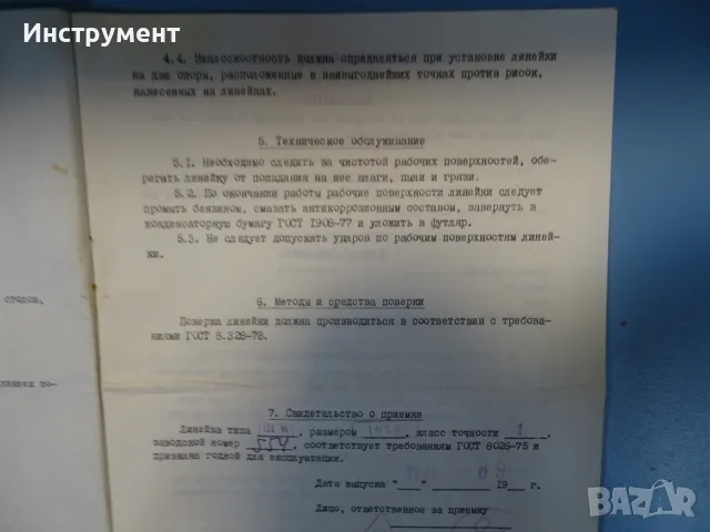 Проверовъчна линия ШМ-1000 cast iron strainght edge L-1000 mm, снимка 7 - Други инструменти - 55751638