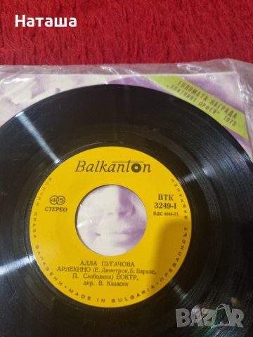 Грамофонна плоча - Алла Пугачова БТК 3249 , снимка 4 - Грамофонни плочи - 42004560