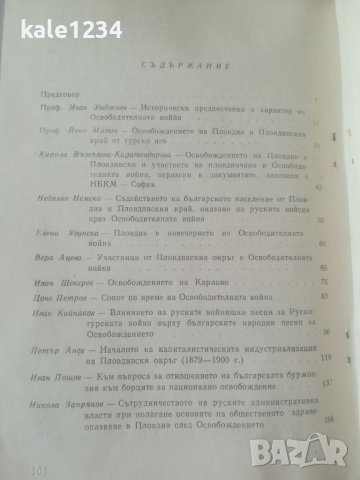 Пловдив 1878-1968. 90 години от освобождението на града и пловдивския край. Юбилейна книга. Сборник, снимка 5 - Българска литература - 41261934