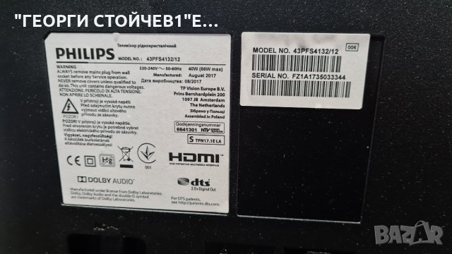 43PFS4132 12 СЪС СЧУПЕНА МАТРИЦА, снимка 12 - Части и Платки - 34725238