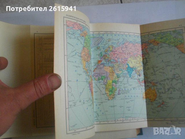 "Атлас на света"-София 1963г/"Атлас мира"-Москва 1956г-Нова-Лукс-Кожа, снимка 15 - Енциклопедии, справочници - 39493533