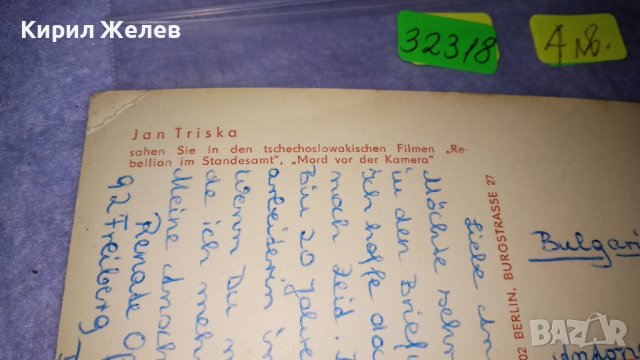 JAN TRISKA Стара ПОЩЕНСКА КАРТИЧКА ГДР ТЕМА АКТЬОРИ с ПОЩЕНСКА МАРКА и ПЕЧАТ 32318, снимка 5 - Филателия - 38620285