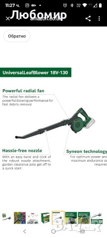 Безжична духалка за листа Bosch UniversalLeafBlower 18V-130 (За бързо и лесно , снимка 8 - Градинска техника - 52687411