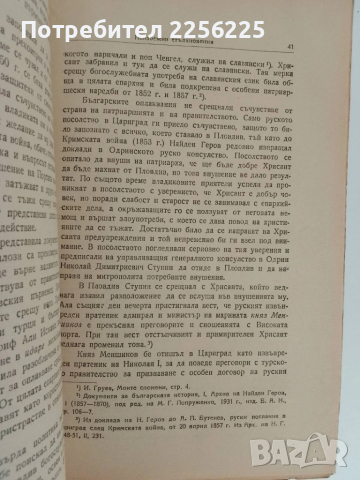 Паисий - Митрополит пловдивски, снимка 8 - Българска литература - 51451610