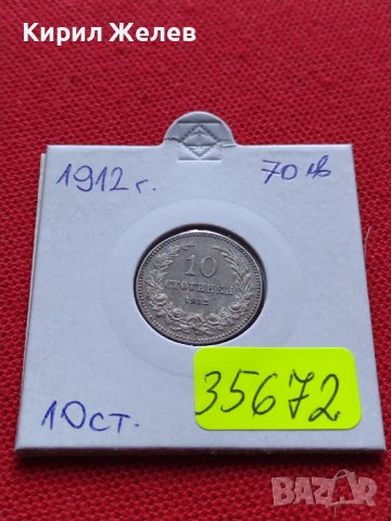 МОНЕТА 10 стотинки 1912г. СТАРА РЯДКА НАД СТОГОДИШНА ЗА КОЛЕКЦИЯ 35672, снимка 14 - Нумизматика и бонистика - 39509907