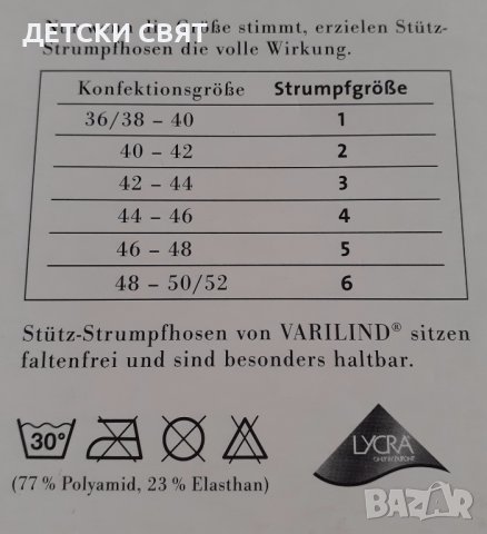 VARILIND -  Нов немски луксозен чорапогащник с ликра, снимка 4 - Бельо - 40686603