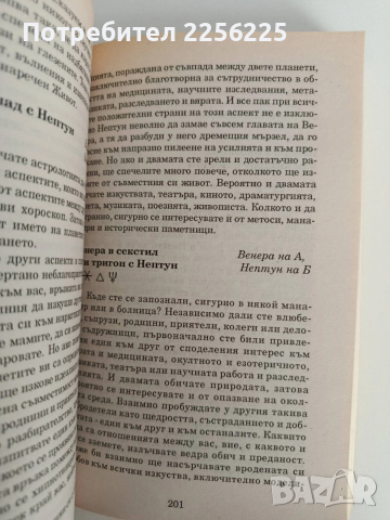 Знаци на сродните души, снимка 5 - Художествена литература - 52849606