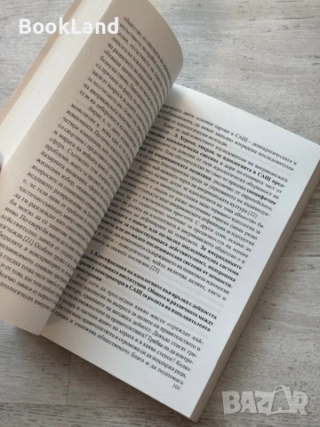 Правителството в демократичната политическа система | Христина Дончева, снимка 9 - Други - 53721514