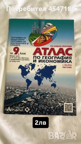 Учебници по география, снимка 1