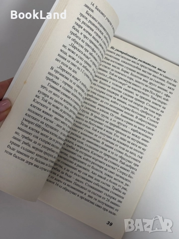 Магическите рецепти на Академик Болотов , снимка 7 - Други - 51961476