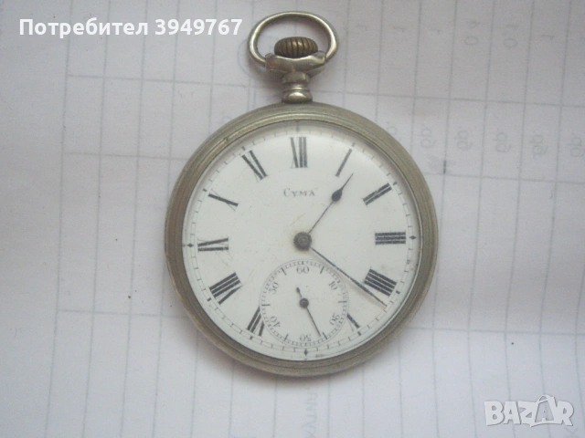 Стар  джобен часовник.