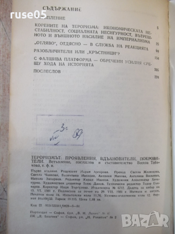 Книга "Тероризмът - Весела Табакова" - 736 стр., снимка 8 - Специализирана литература - 36312467