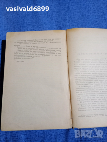 Григорий Медински - Чест , снимка 5 - Художествена литература - 52730431
