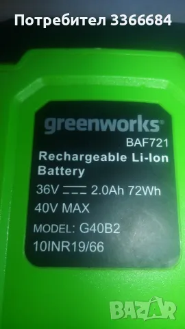 Батерия Greenworks, снимка 4 - Друга електроника - 49391647