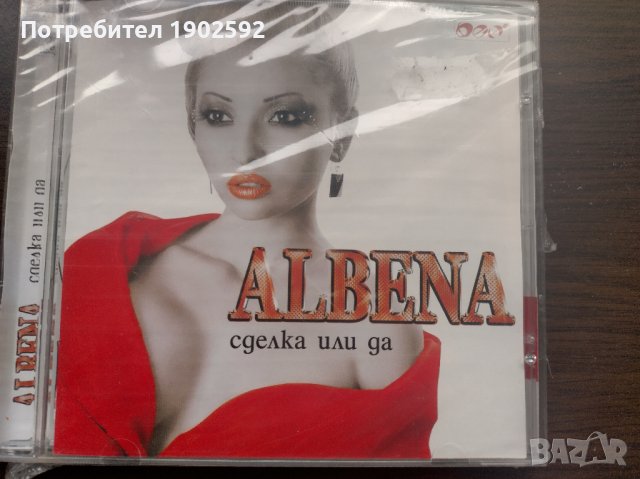 Албена – Сделка Или Да, снимка 1