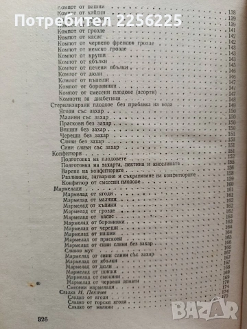 Домашно консервиране 1976г, снимка 8 - Специализирана литература - 53416257