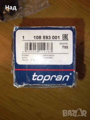 Topran Ключ за аварийни мигачи, снимка 3 - Части - 50757247