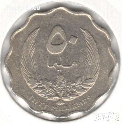 Libya-50 Milliemes-1385 (1965)-KM# 10-Idris I, снимка 1