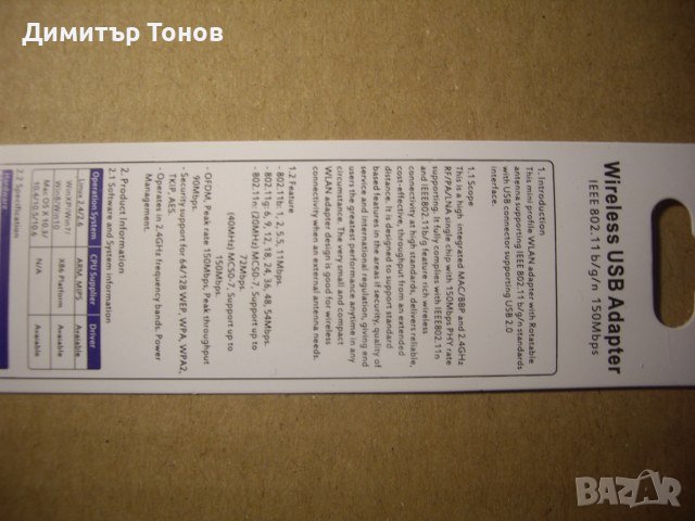 Wi-Fi  USB  Adapter, снимка 3 - Други - 38911345