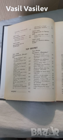 Световните конспирации.Оръжия на възмездието , снимка 3 - Специализирана литература - 52923391