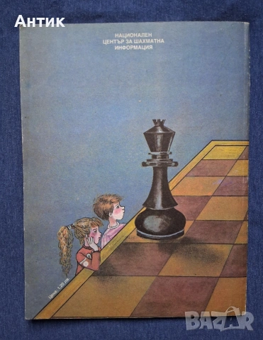Стара Детска Книга Шахмат за Най - Малките , снимка 5 - Детски книжки - 53281860