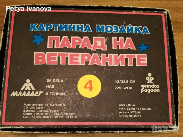 Пъзели от СОЦА, без липси - фабрика "Детска радост" , снимка 5 - Колекции - 53420244