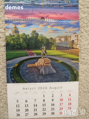 Календар за 2024 от Санкт Петербург, Русия, снимка 10 - Други - 44358900