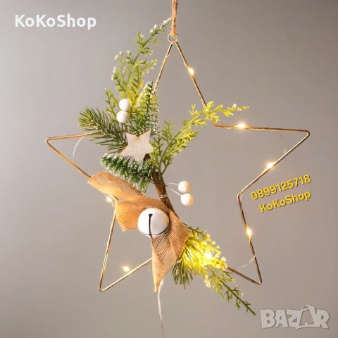 Коледен венец Звезда с LED светлини-30x4x32 см./венец за коледна украса